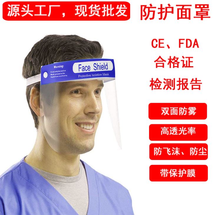 深圳工厂现货直销防护面罩 真空包装可出口防护防飞沫面罩